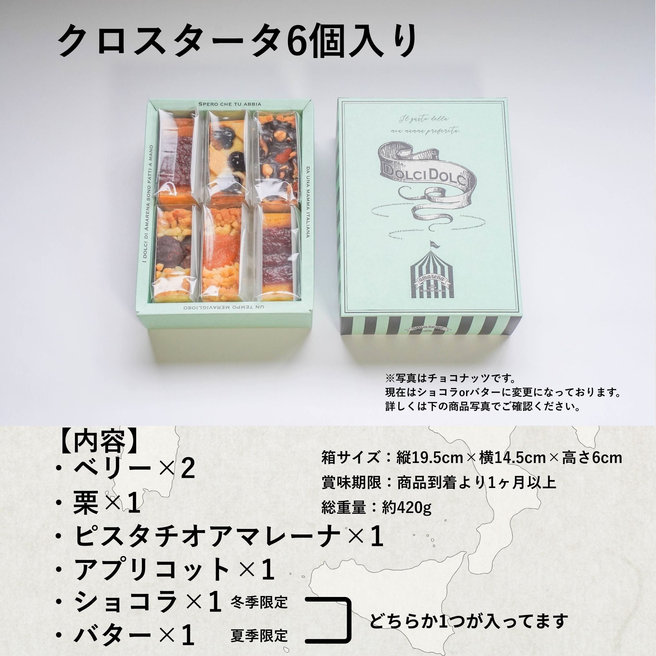 クロスタータ 6個入りセット(ギフトボックス) – アマレーナ(amarena